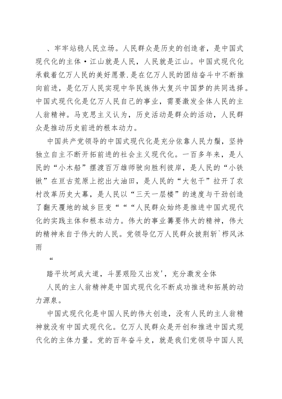 （6篇）2023年主题教育读书班专题党课讲稿_第2页