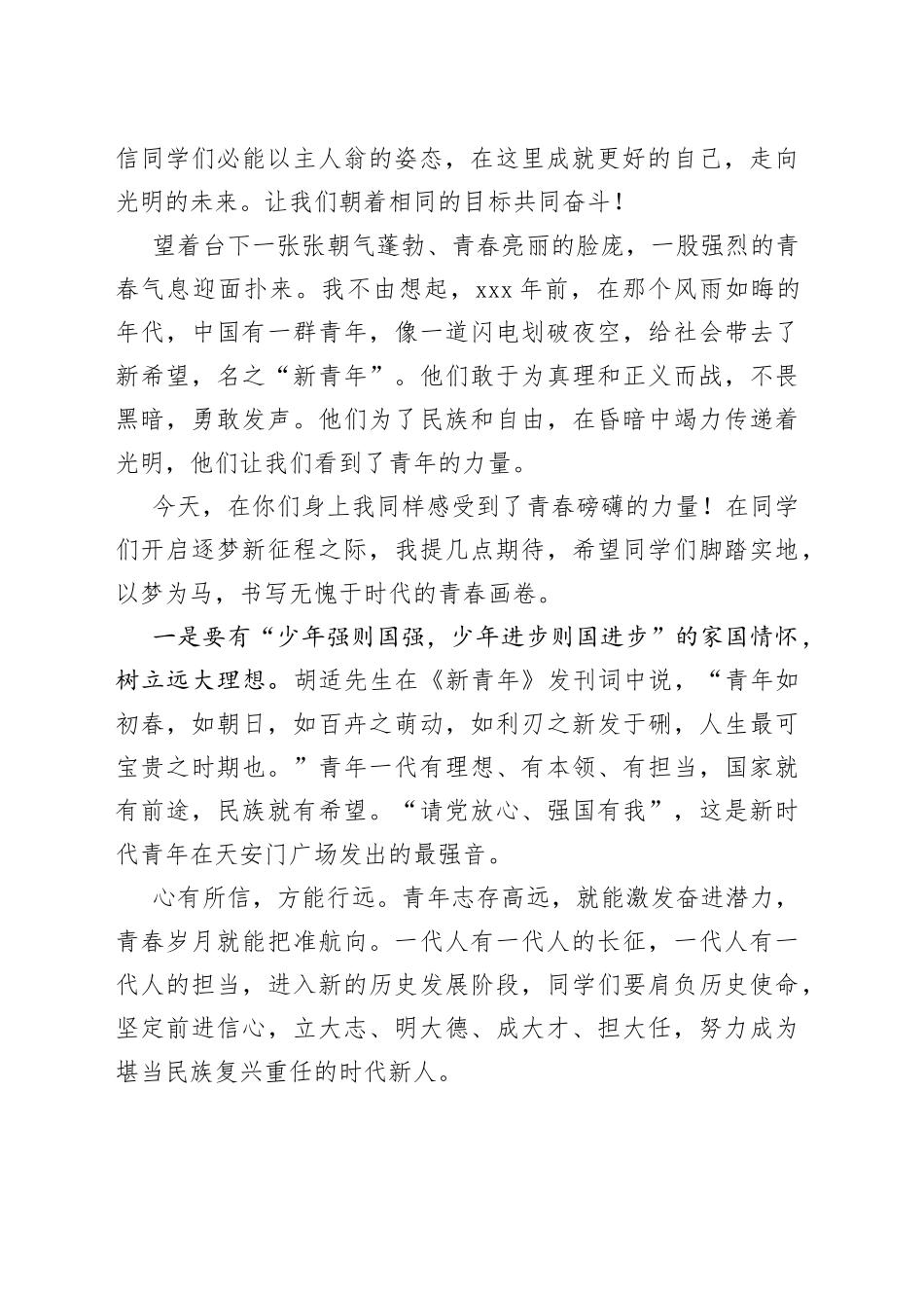 （6篇）XX高中校长在秋季学期开学典礼上的讲话合集_第2页