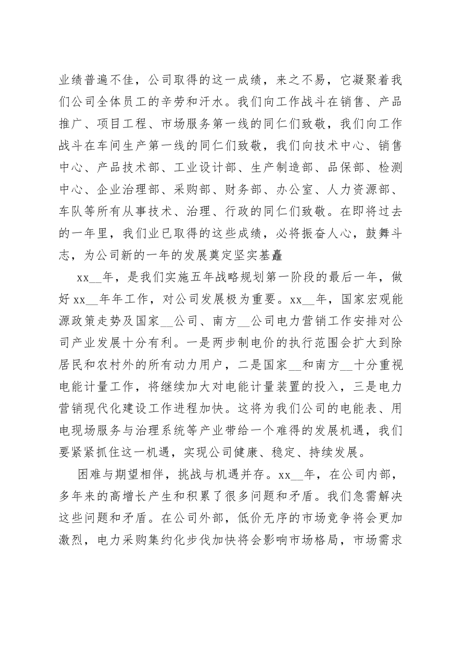 （6篇）半年会董事长讲话稿_第2页