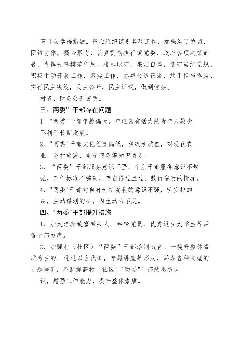 （6篇）村（社区）班子届中分析工作情况报告_第2页