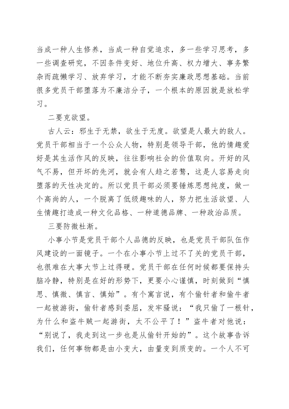 （6篇）党风廉政主题演讲比赛主持词材料合集_第2页