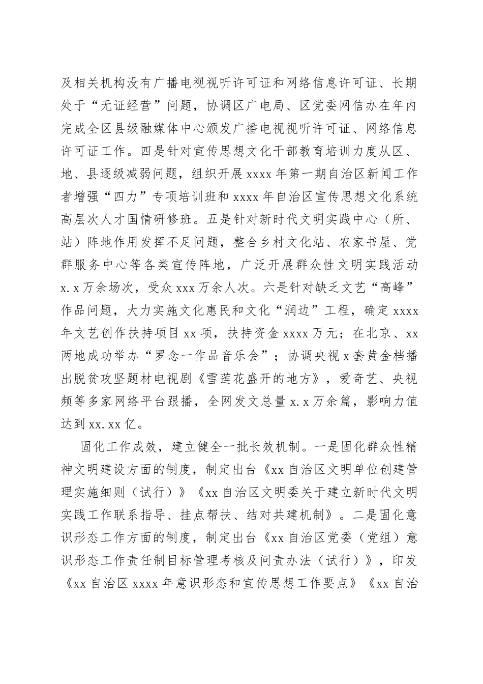 （6篇）党委书记、局长在专题活动整改整治工作推进电视电话会上的交流发言合集_第2页