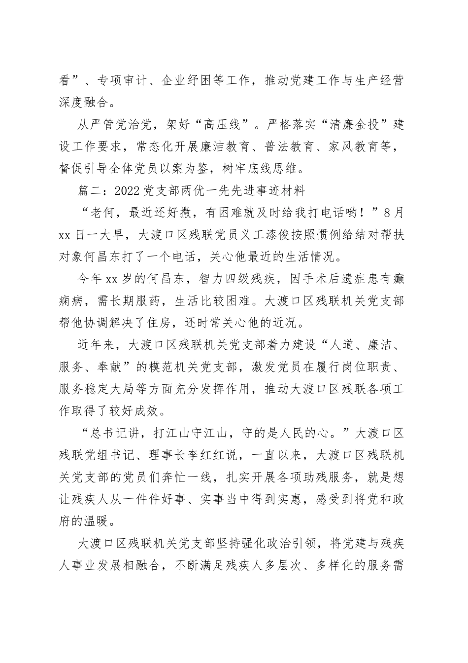 （6篇）党支部两优一先先进事迹材料_第2页