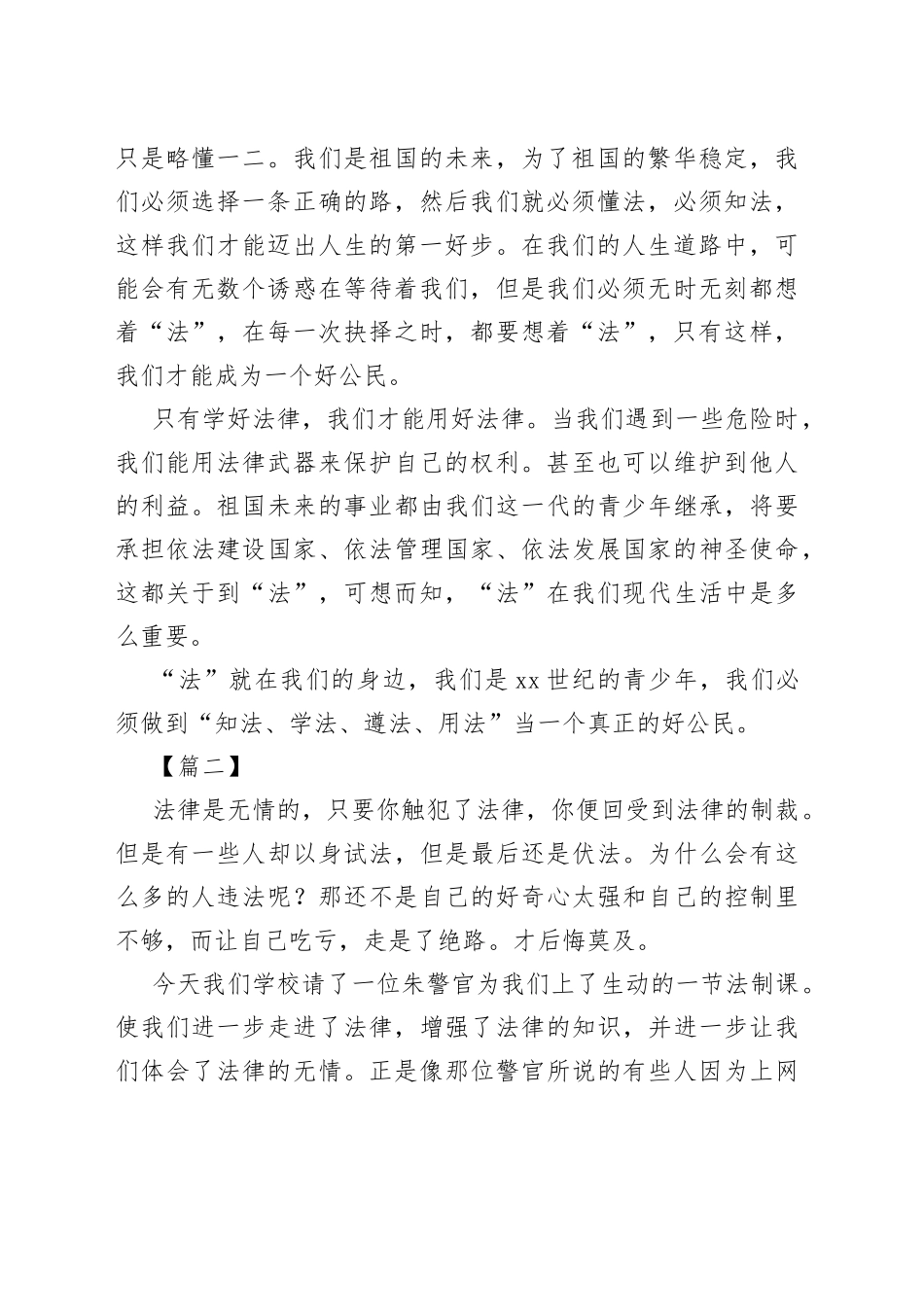 （6篇）法治教育主题征文_第2页