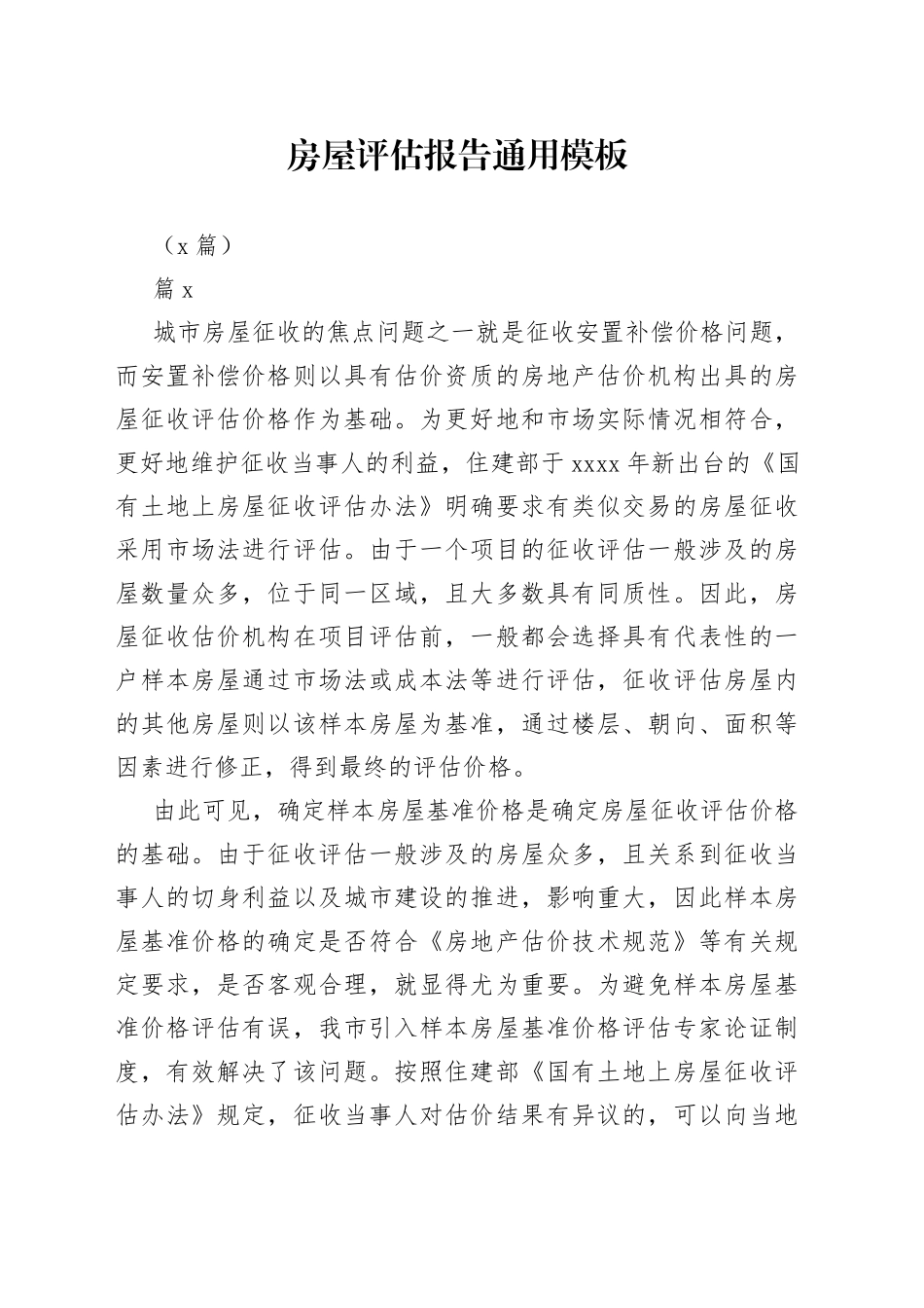 （6篇）房屋评估报告通用模板_第1页