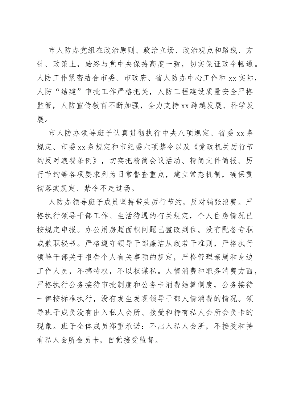 （6篇）各机关办落实两个责任情况报告材料合集_第2页