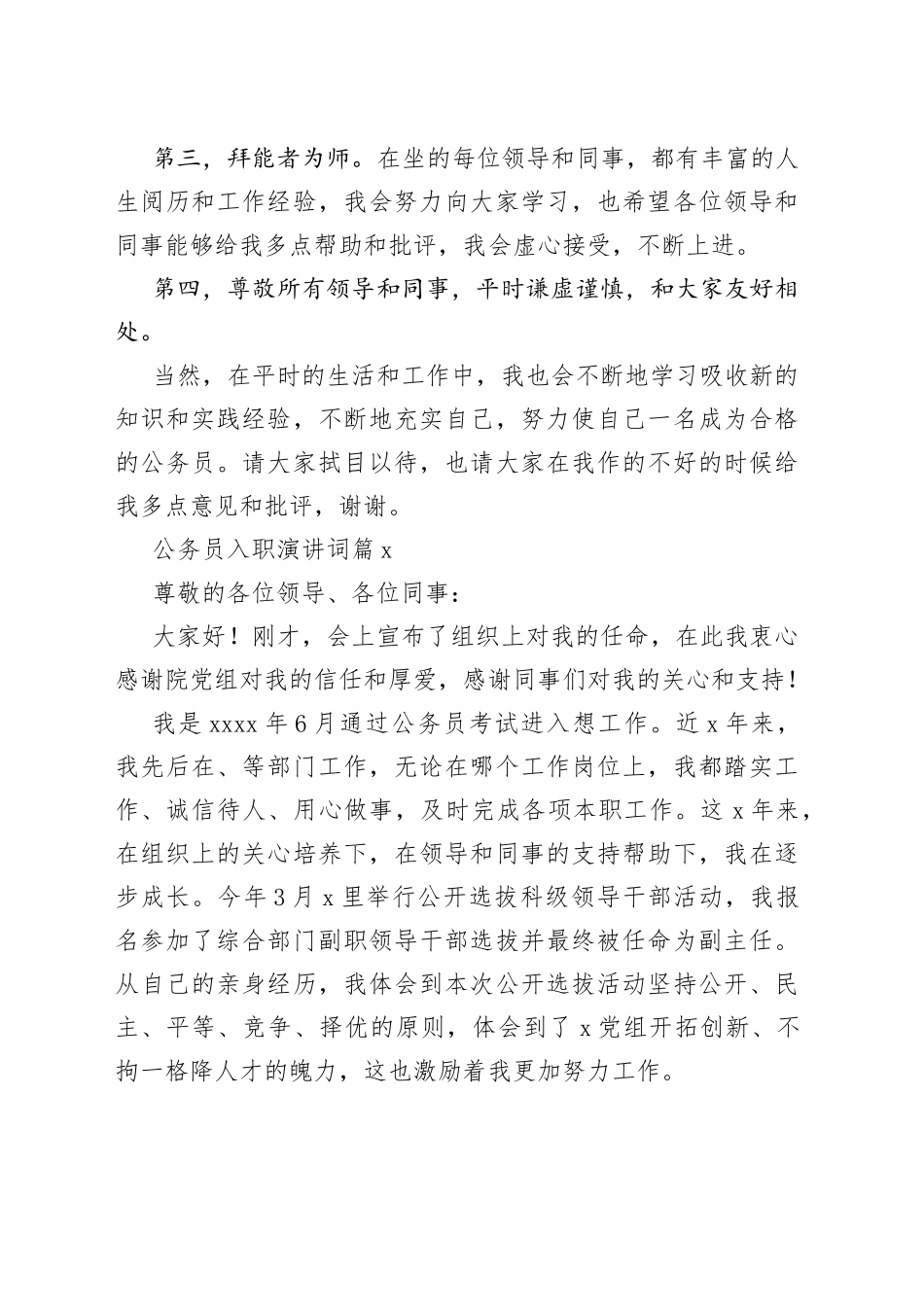 （6篇）公务员入职演讲词合集_第2页