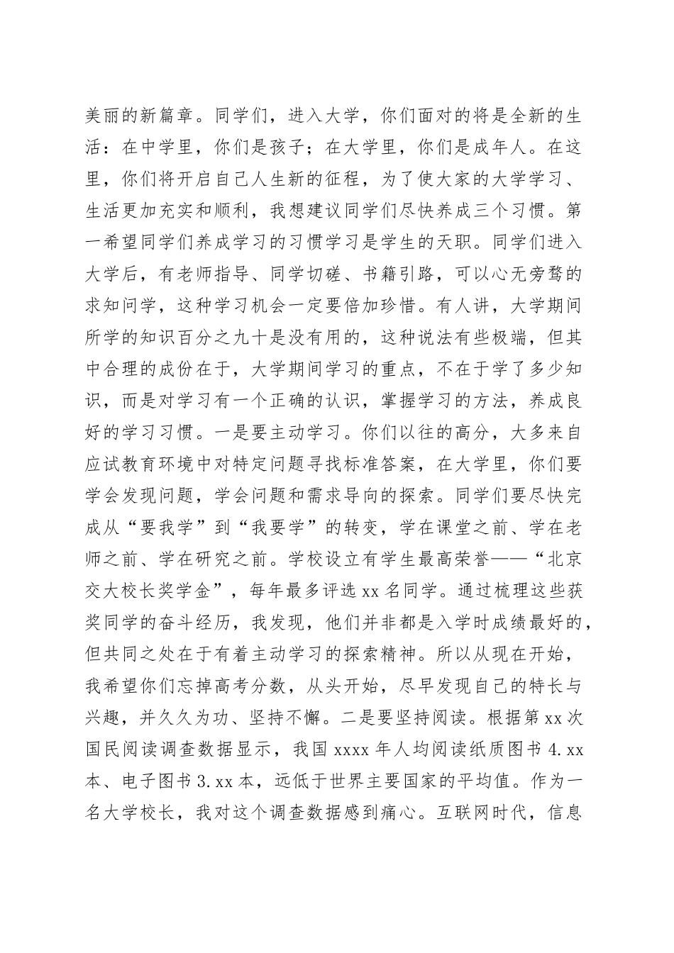 （6篇）集体升学礼领导发言致辞_第2页