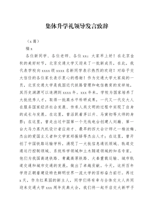 （6篇）集体升学礼领导发言致辞