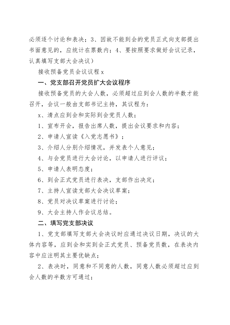 （6篇）接收预备党员会议议程_第2页