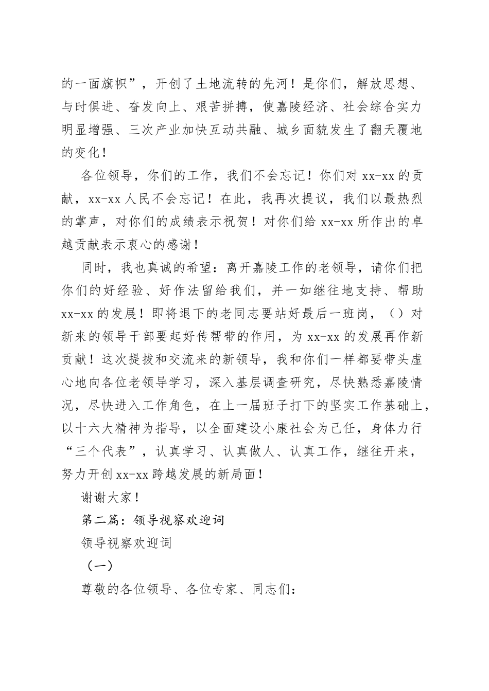 （6篇）领导调研欢迎词_第2页