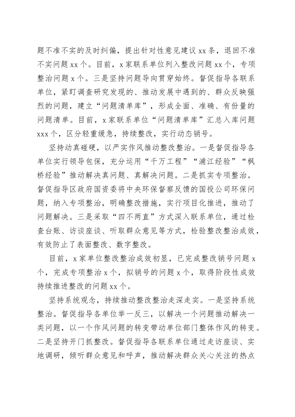 （6篇）领导在自治区主题教育整改整治工作推进电视电话会上的交流发言材料合集_第2页