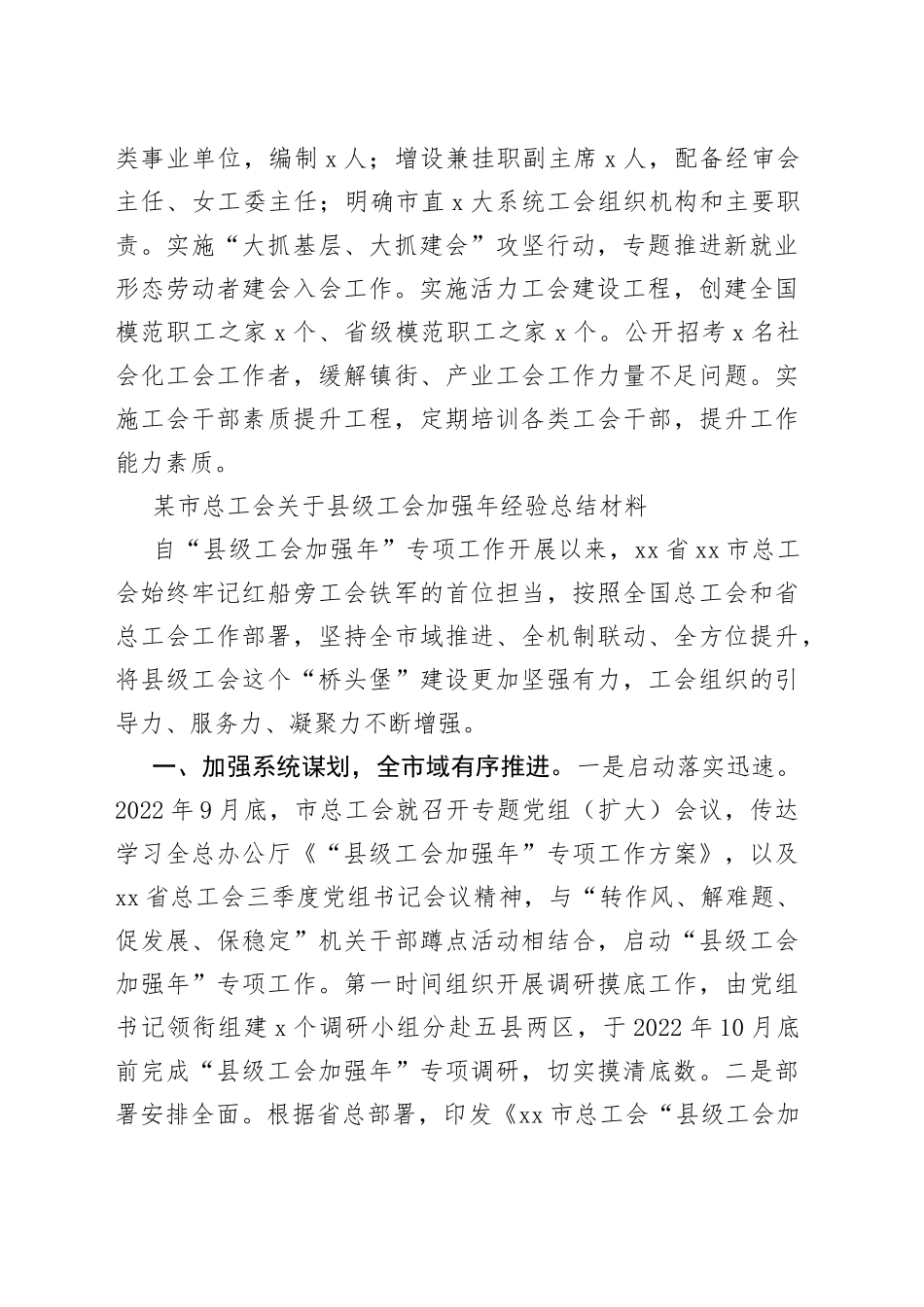（6篇）某市总工会“县级工会加强年”经验总结材料_第2页