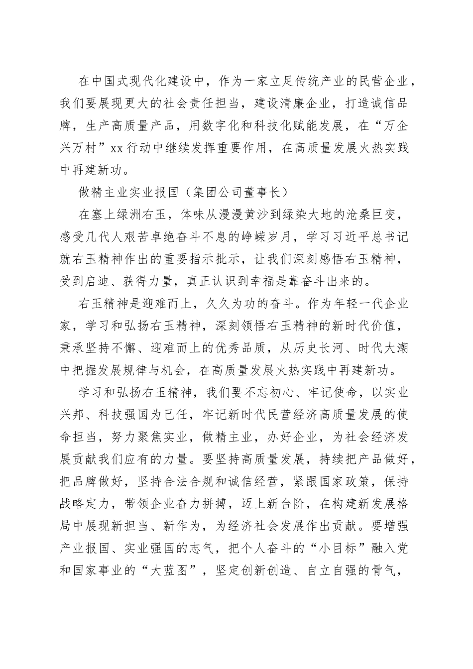 （6篇）年轻民营经济人在理想信念教育培训班结业仪式上发言材料_第2页