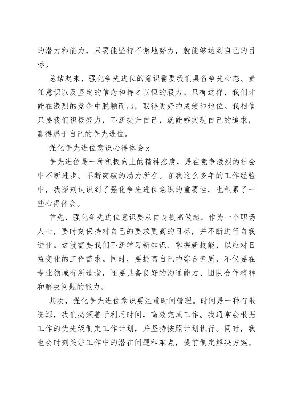 （6篇）强化争先进位意识心得体会感悟_第2页