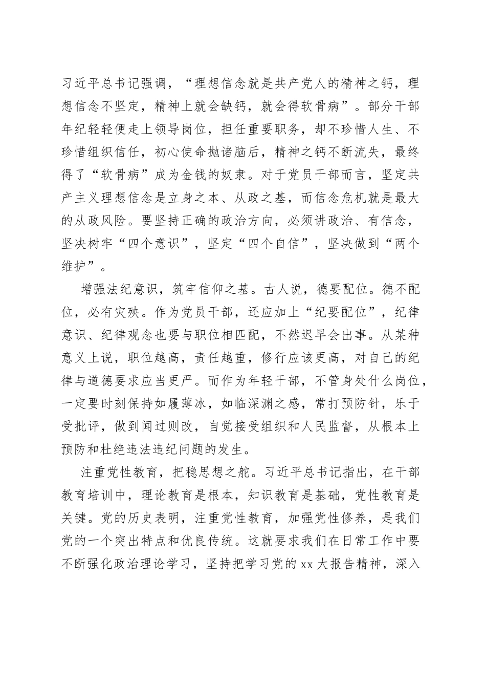 （6篇）青年干警在在“党风廉政宣教月”谈警示教育心得材料_第2页
