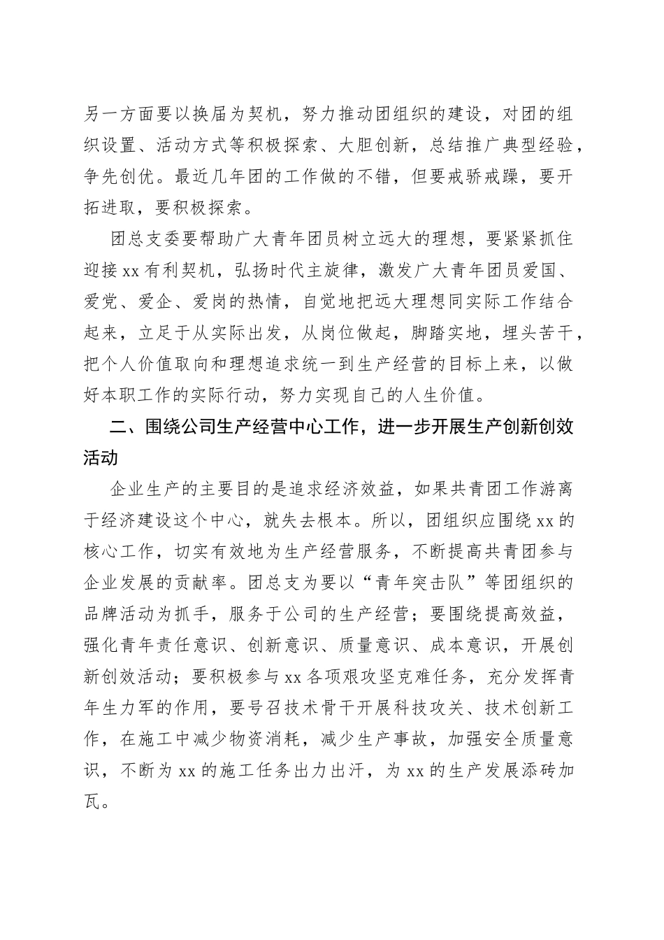 （6篇）团总支团支部换届选举大会领导讲话_第2页