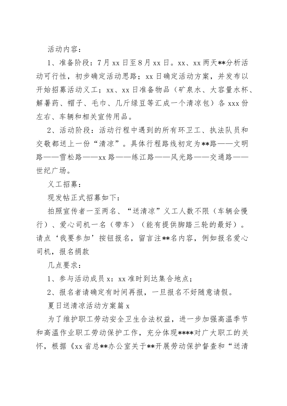 （6篇）夏日送清凉活动方案_第2页
