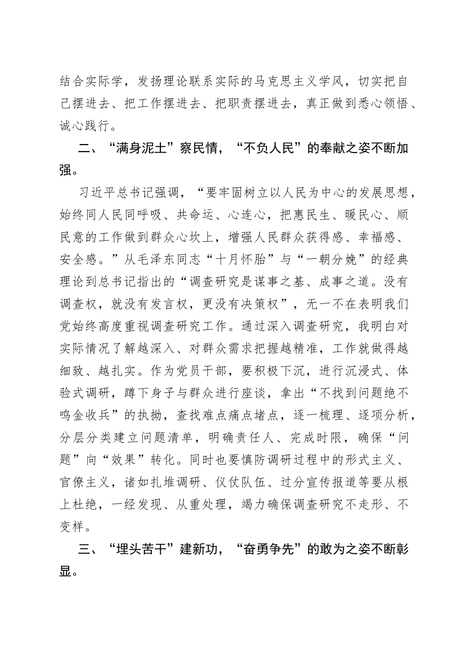 （6篇）学员在主题教育读书班上的研讨交流发言材料合集_第2页
