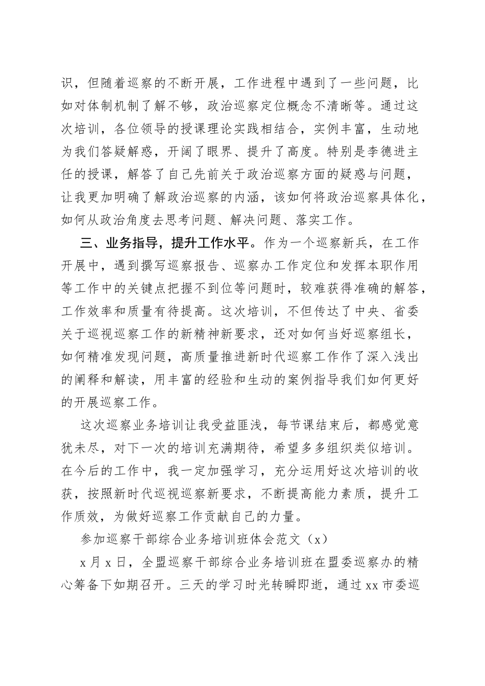 （6篇）巡察工作业务培训班学习心得研讨发言材料_第2页