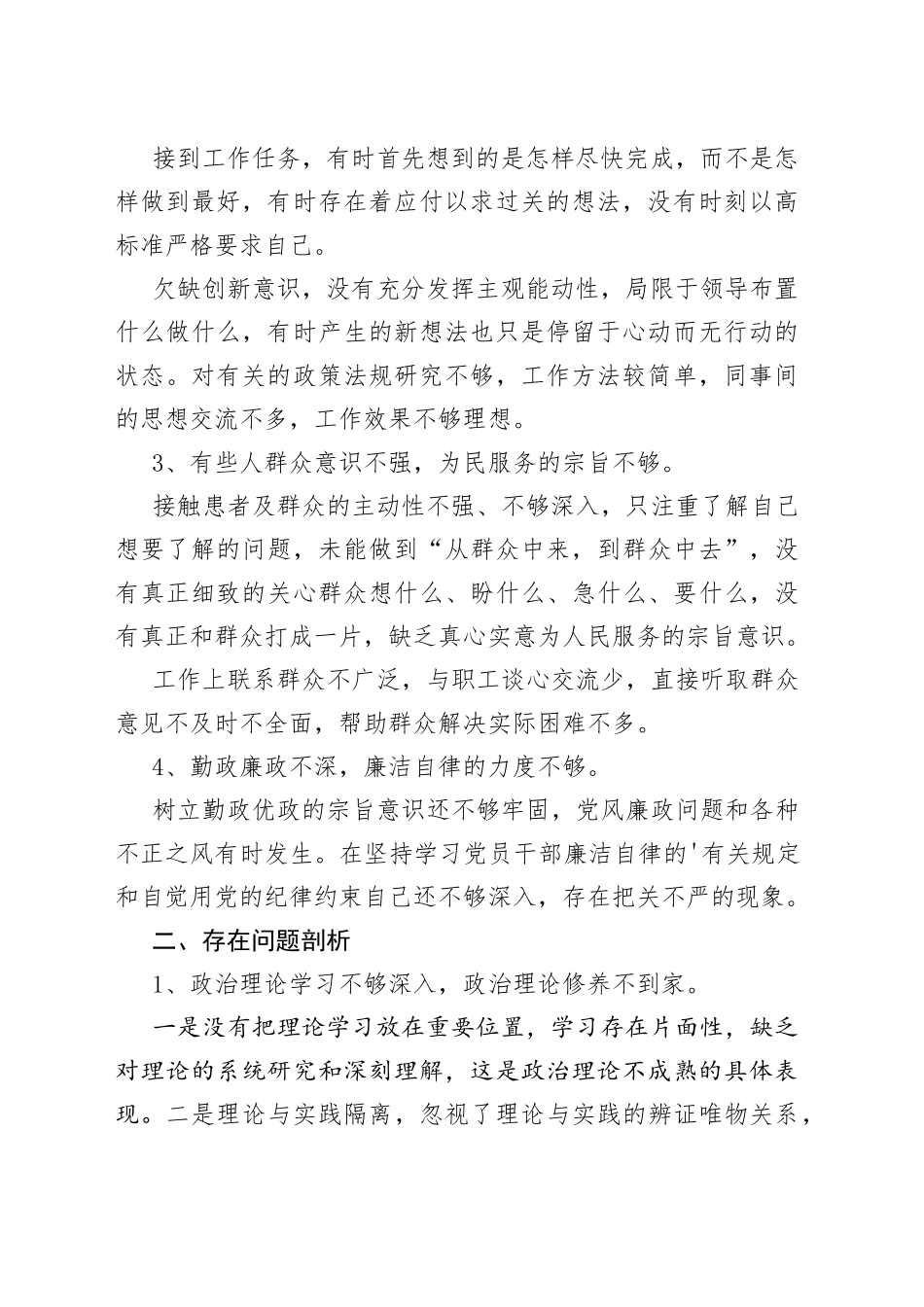 （6篇）医院个人廉洁自律自查报告_第2页