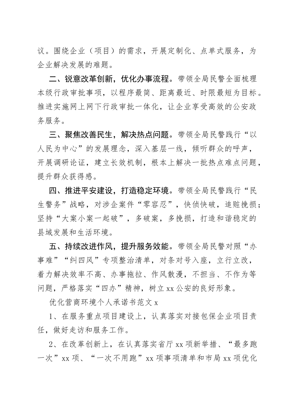 （6篇）优化营商环境承诺书_第2页