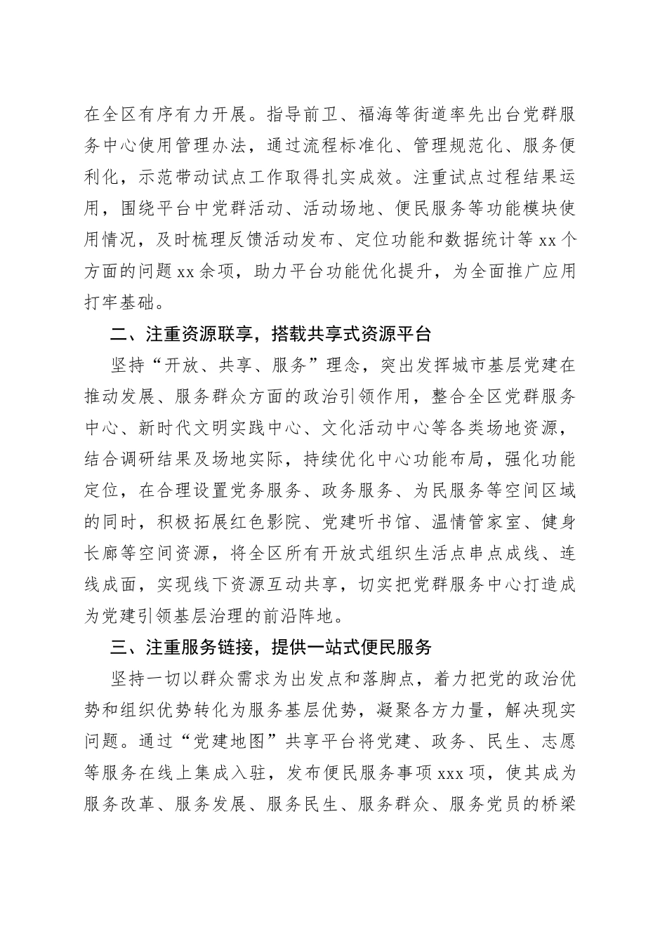 （6篇）有关2023年党员教育工作联席会经验交流材料摘登合集_第2页