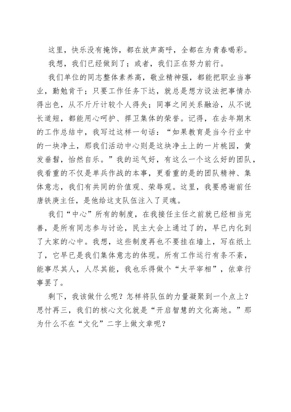 （6篇）有关便民服务中心主任述职报告材料合集_第2页