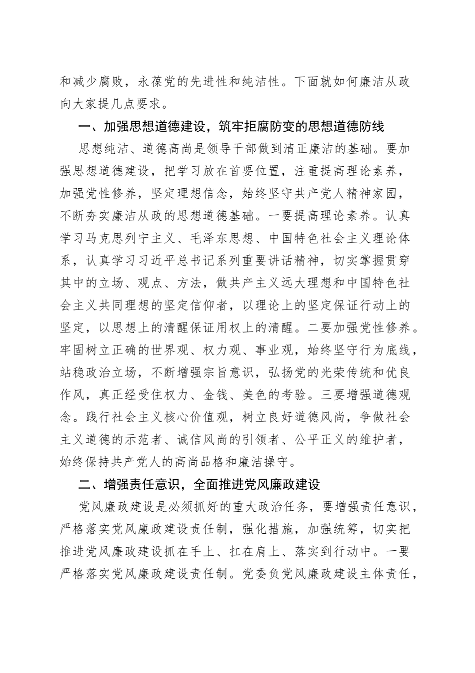 （6篇）有关党风廉政建设谈心谈话_第2页