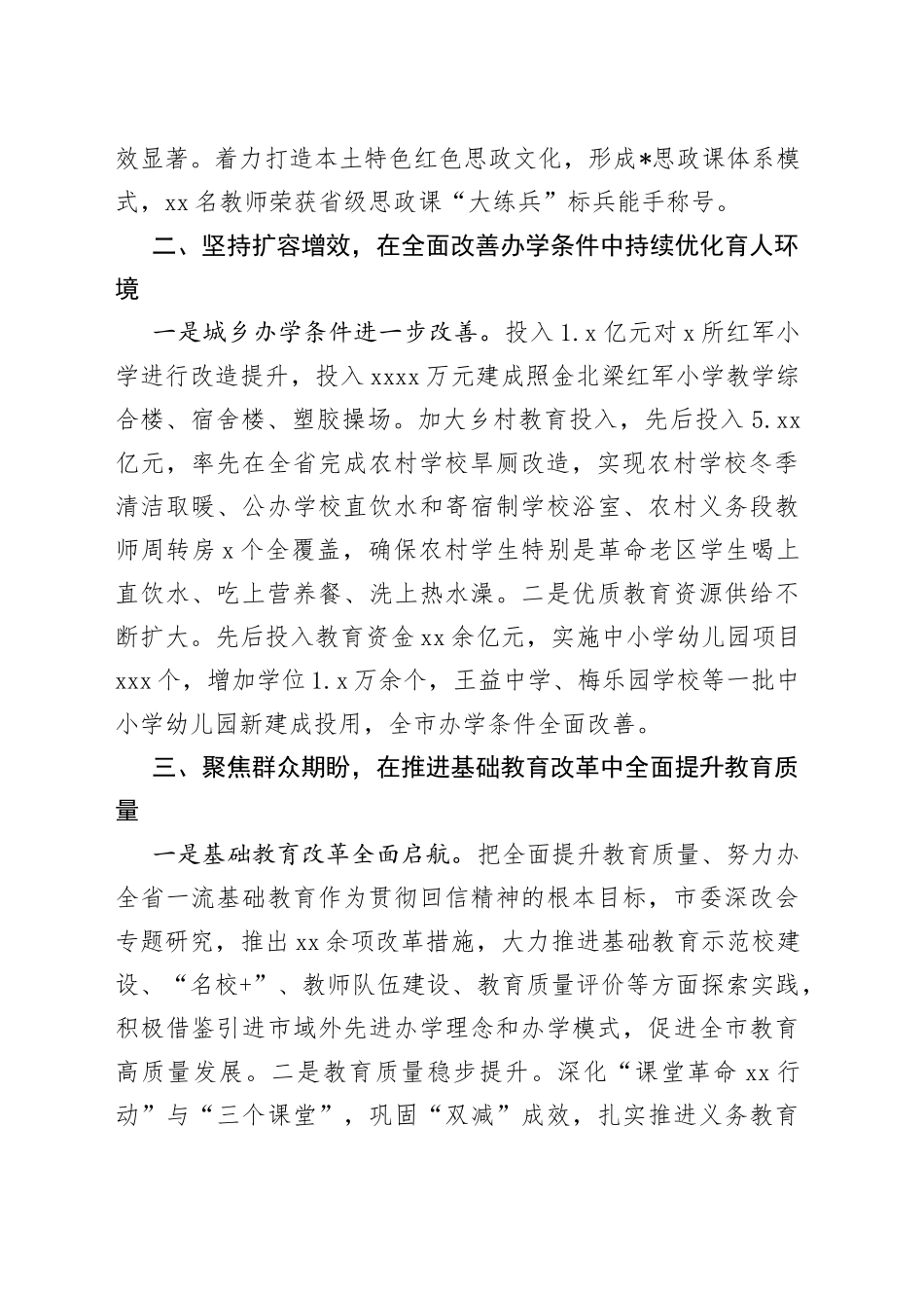 （6篇）在贯彻落实总书记回信精神工作交流会发言合集_第2页