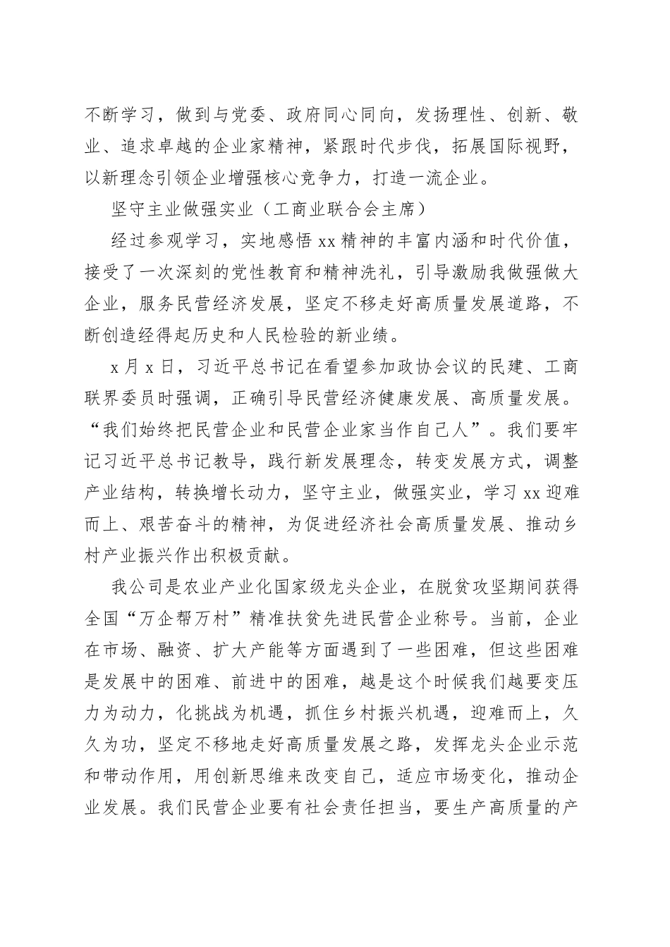 （6篇）在年轻一代民营经济人士理想信念教育培训班发言材料合集_第2页