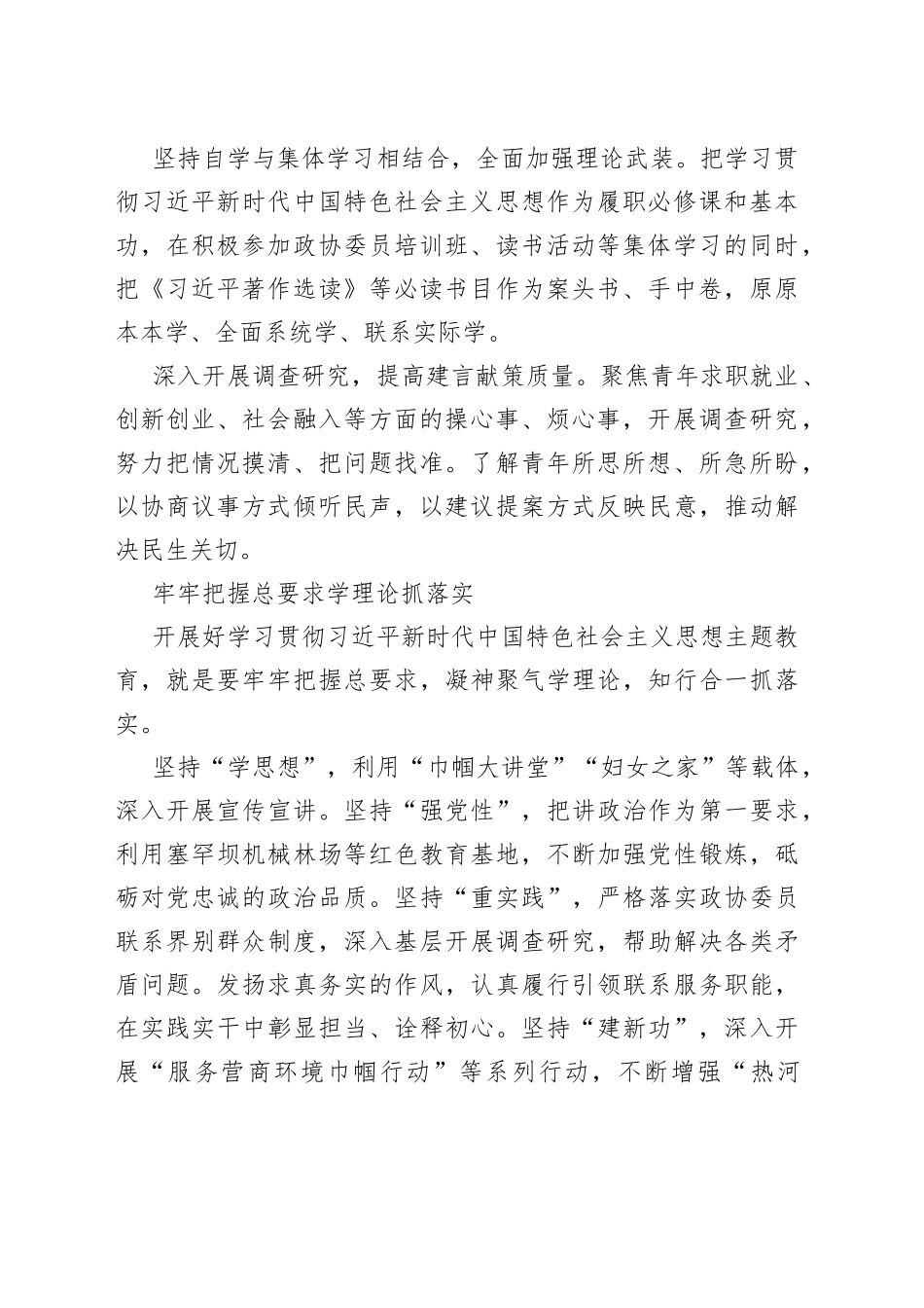 （6篇）主题教育成效促进政协事业创新发展座谈会上的发言材料合集_第2页