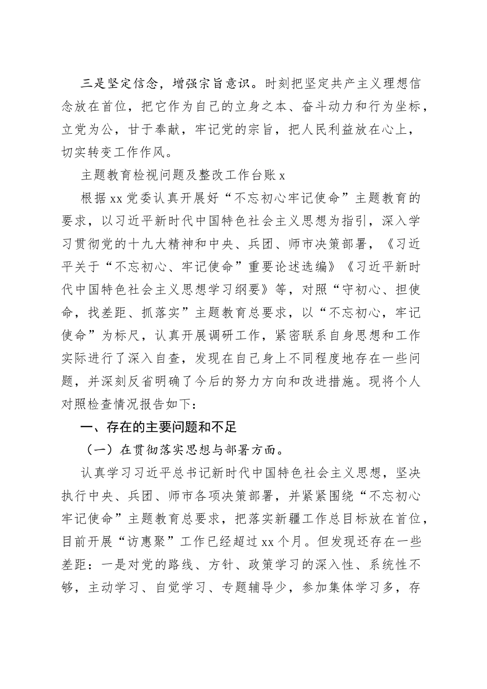 （6篇）主题教育检视问题及整改工作台账_第2页