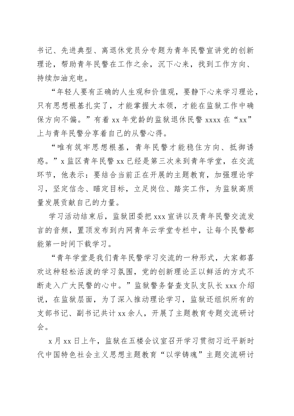 （6篇）主题教育素材_第2页