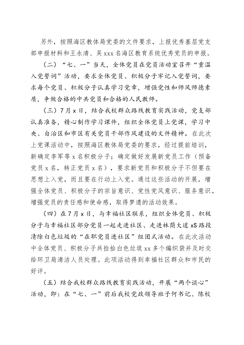 （6篇）最新建党102周年活动工作总结_第2页