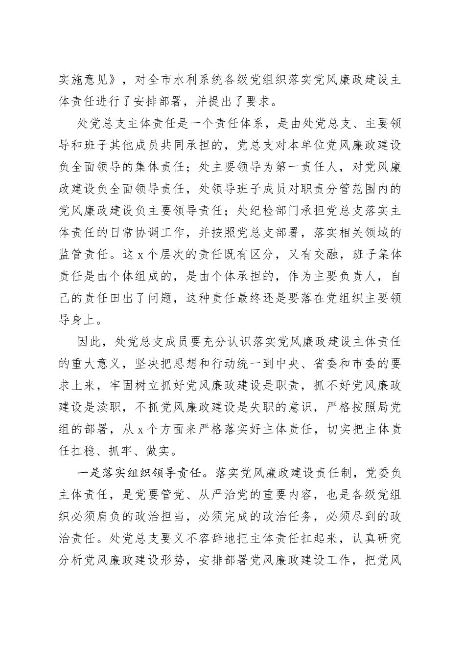 （7篇 ）全面从严治党主体责任集体约谈讲话稿_第2页