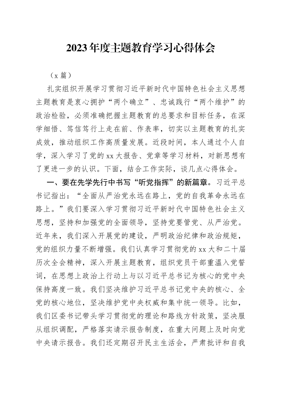 （7篇）2023年度主题教育学习心得体会_第1页