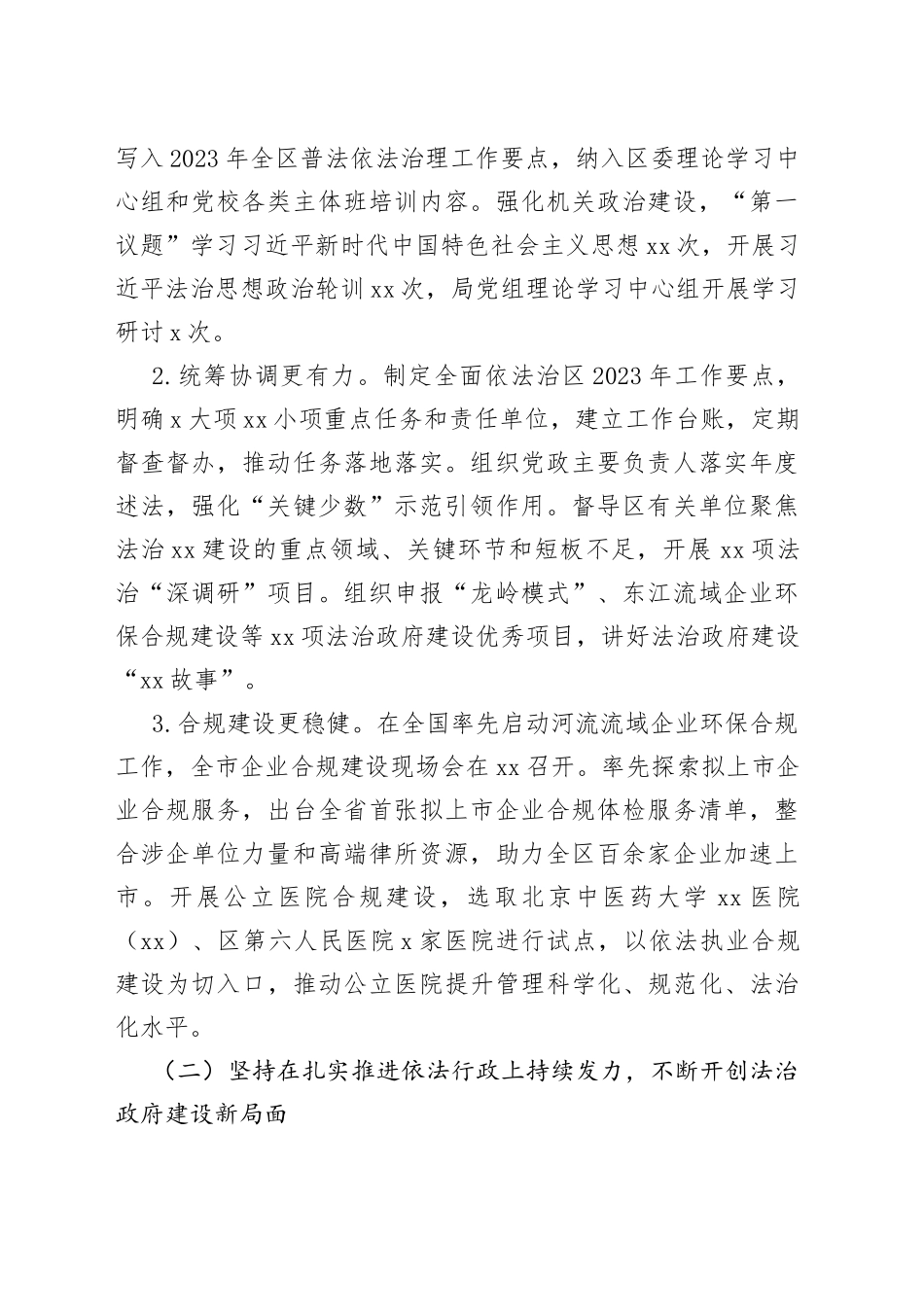 （7篇）2023年各局上半年工作总结和下半年工作计划材料_第2页