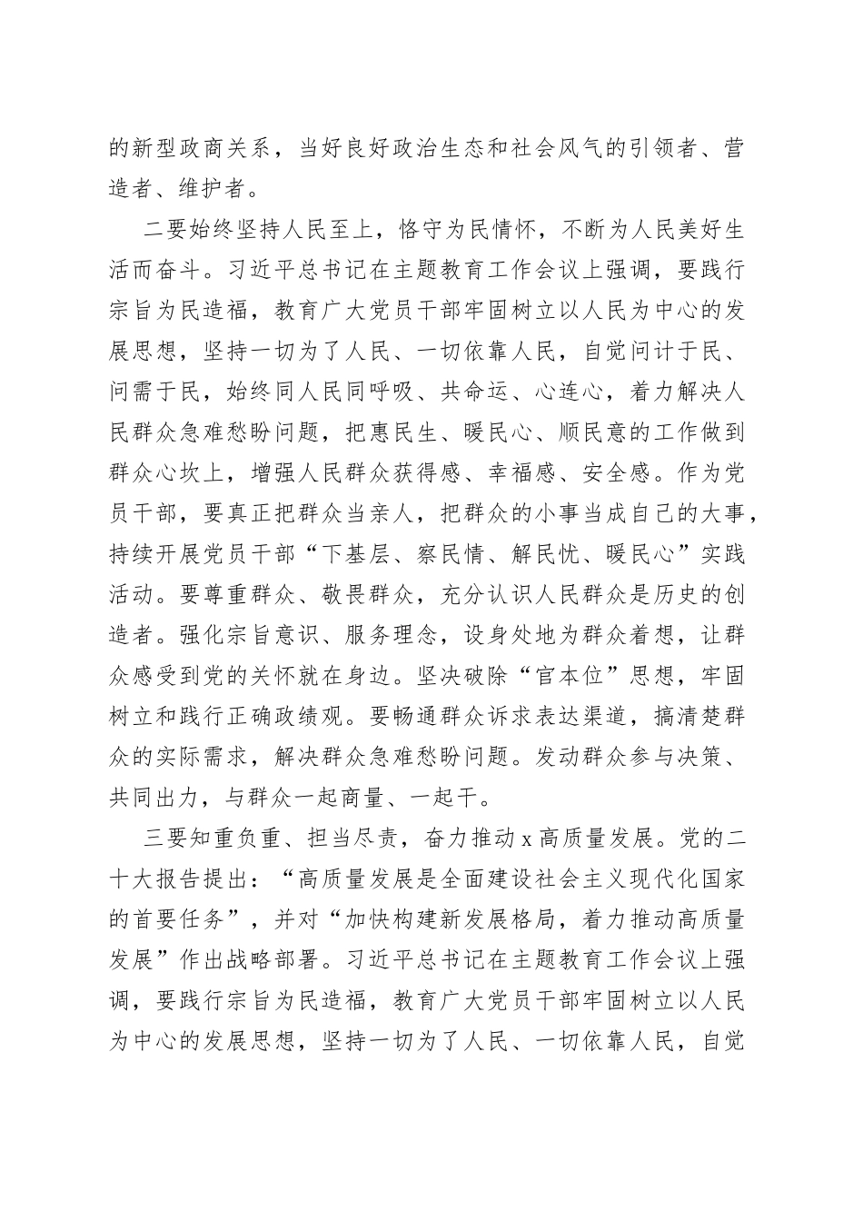（7篇）2023年主题教育理论学习专题研讨会发言提纲合集_第2页