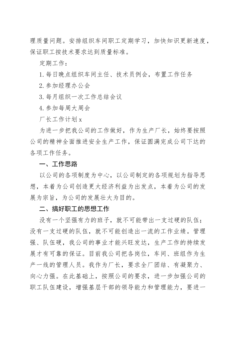 （7篇）厂长工作计划_第2页