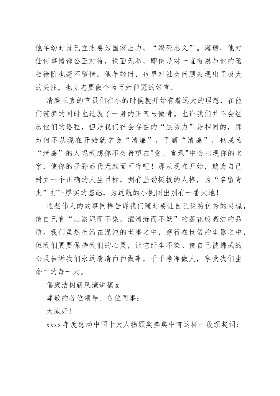 （7篇）倡廉洁树新风演讲稿材料_第2页