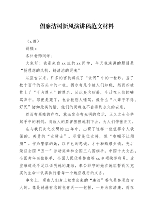（7篇）倡廉洁树新风演讲稿材料