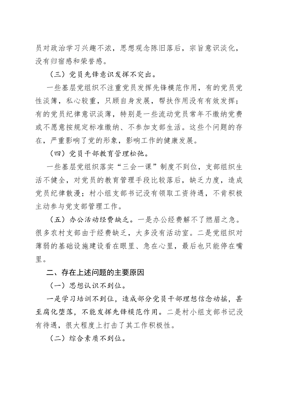 （7篇）党建引领基层治理存在问题及对策_第2页