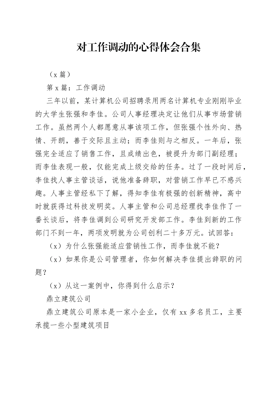 （7篇）对工作调动的心得体会合集_第1页