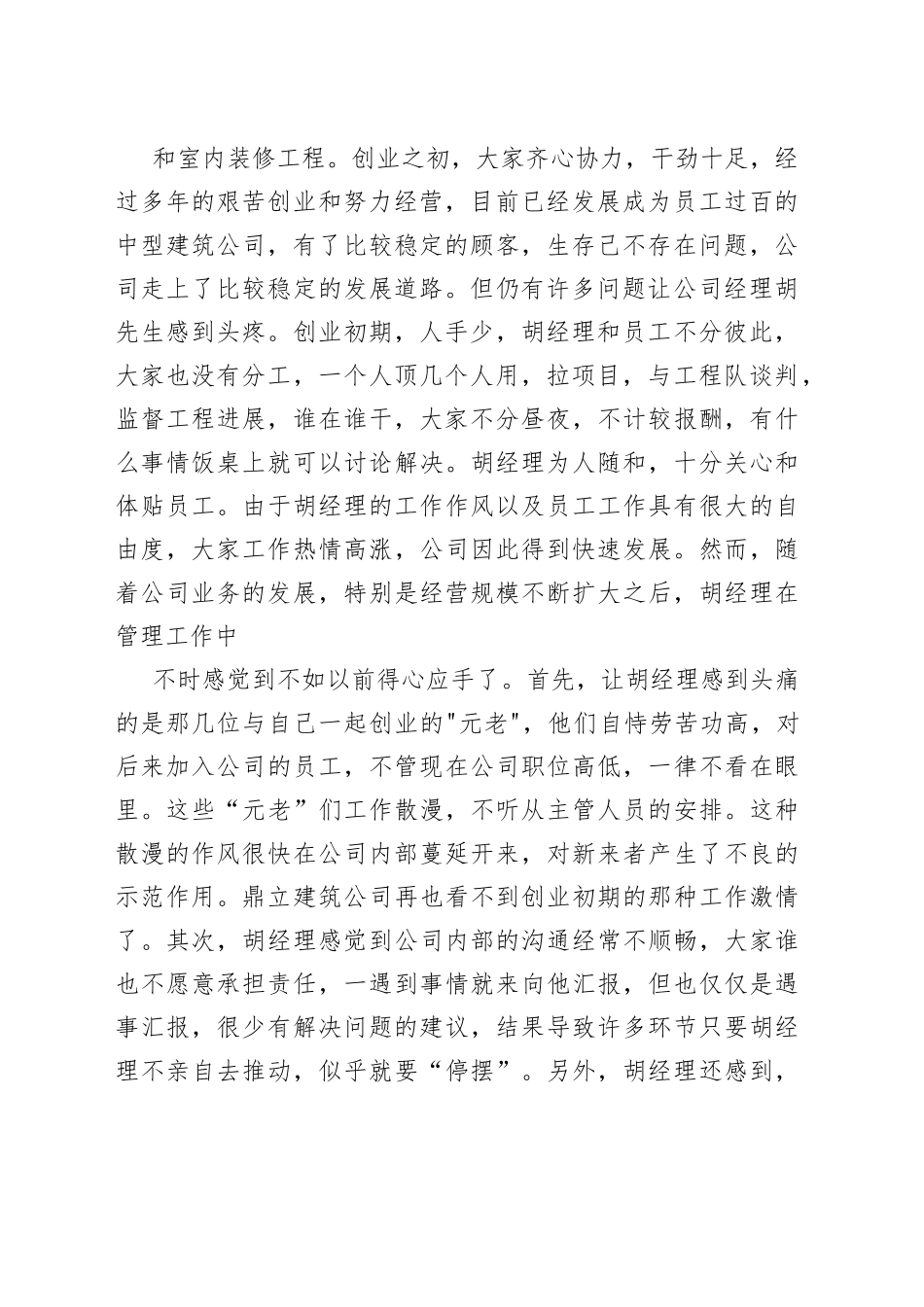 （7篇）对工作调动的心得体会合集_第2页