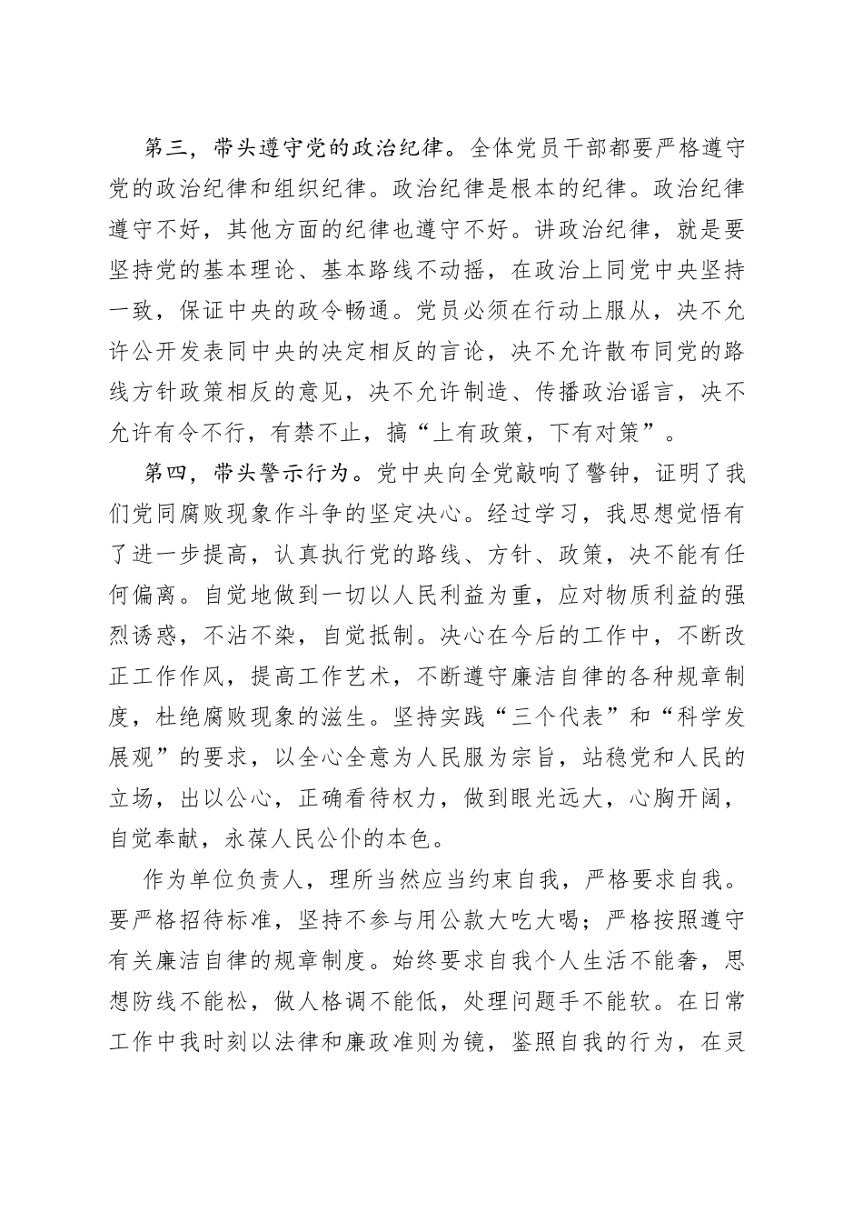（7篇）反腐倡廉典型案例警示教育材料合集_第2页