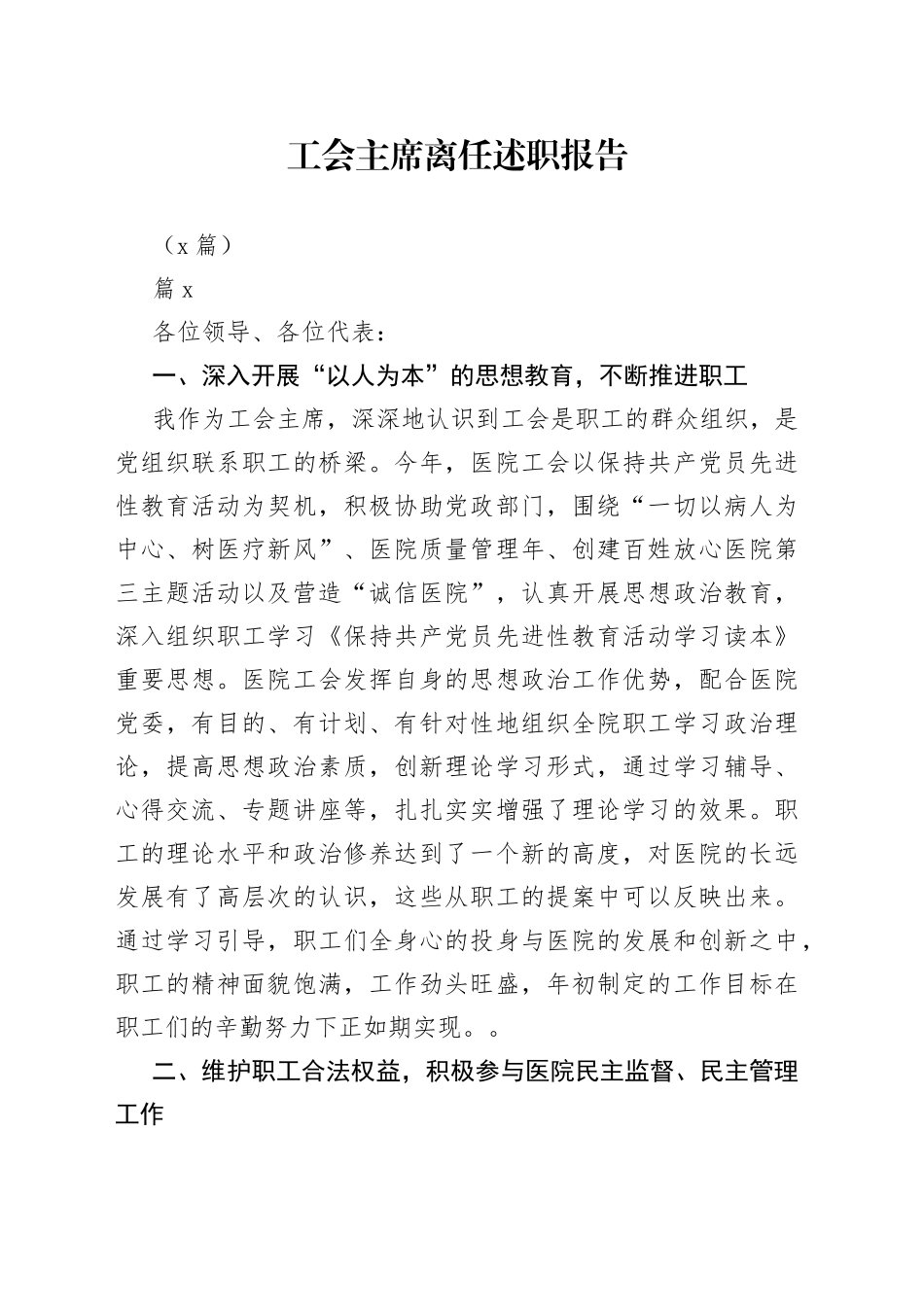 （7篇）工会主席离任述职报告_第1页