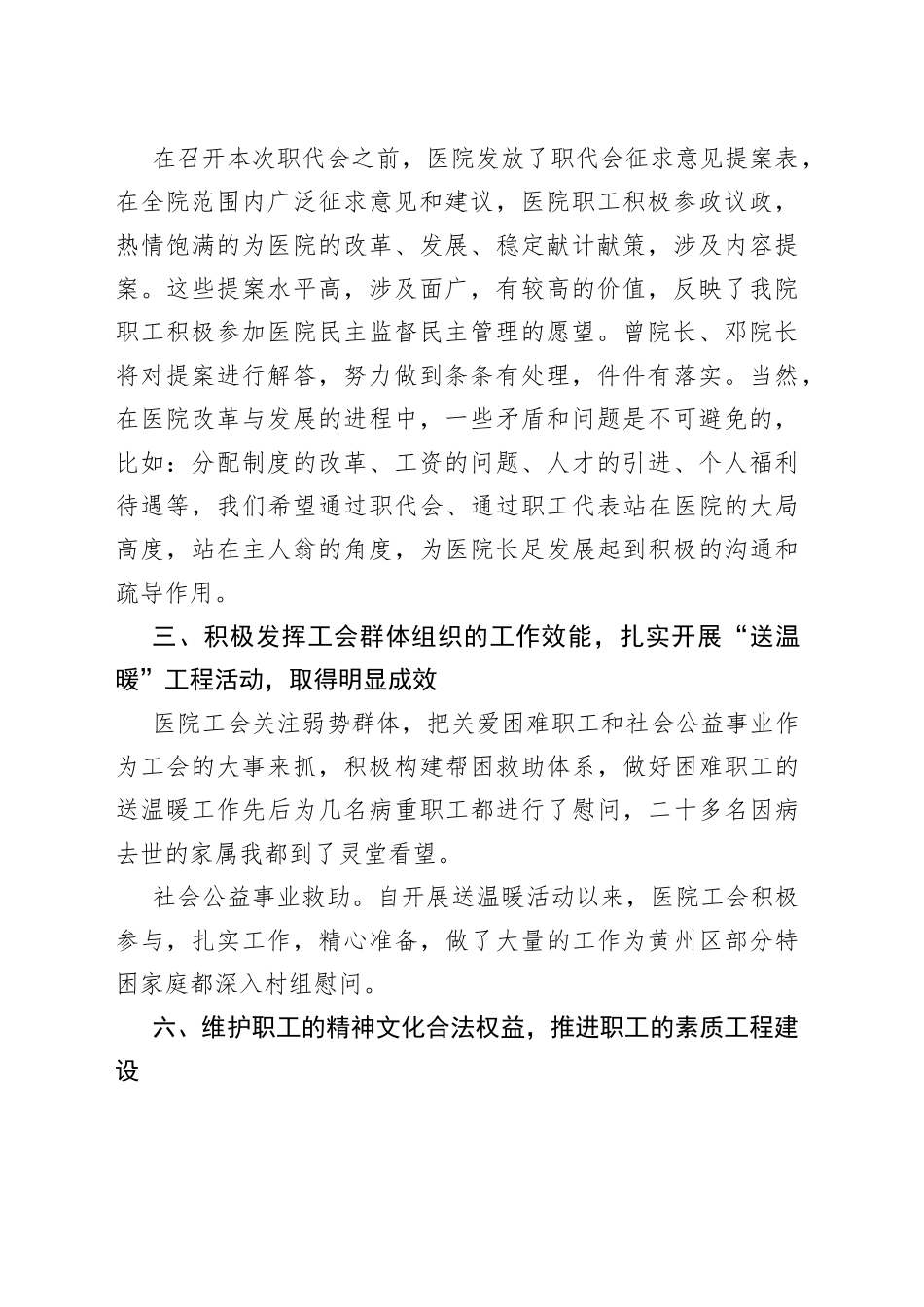 （7篇）工会主席离任述职报告_第2页