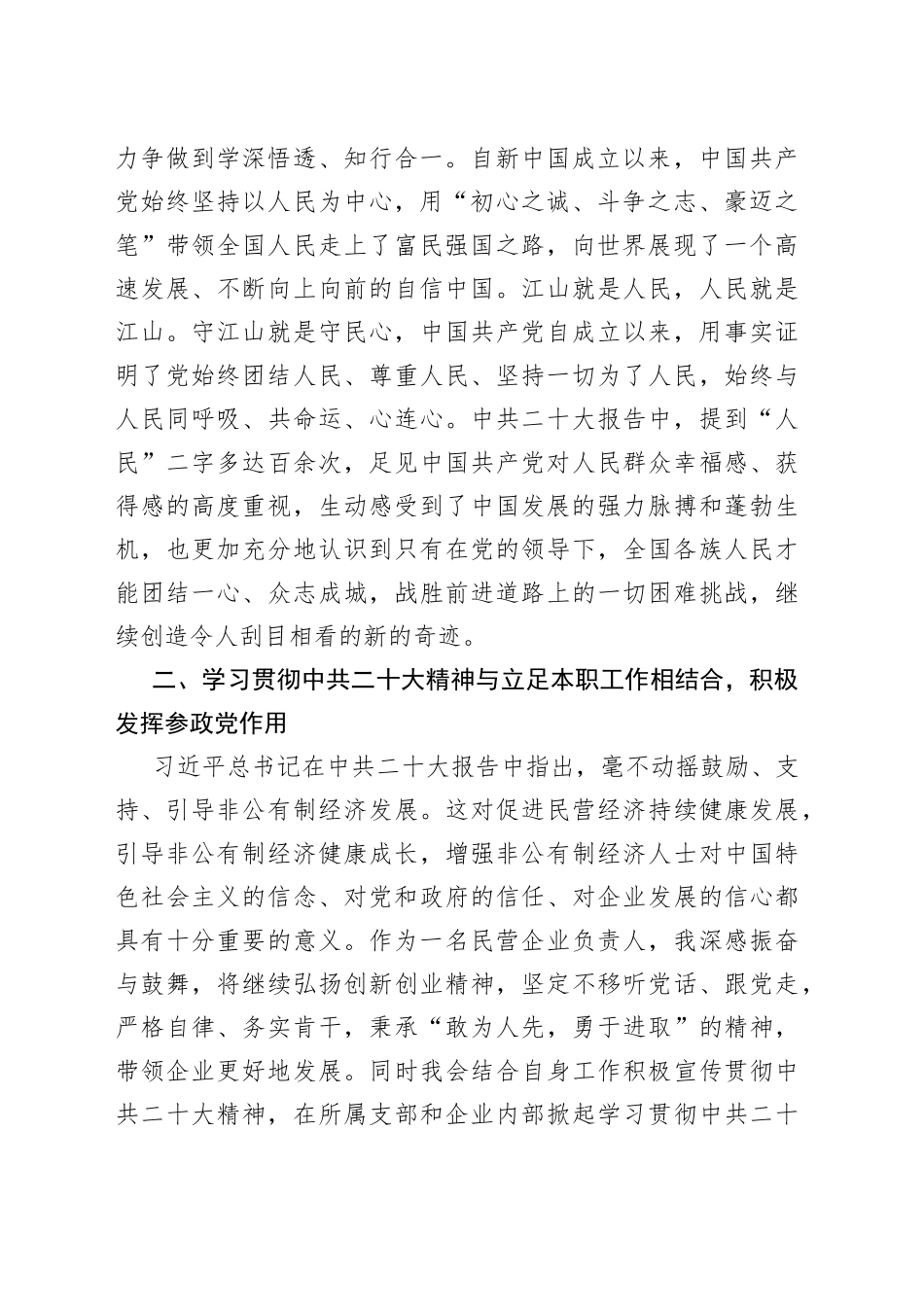 （7篇）工商联系统学习党的二X大精神心得体会学习材料合集_第2页