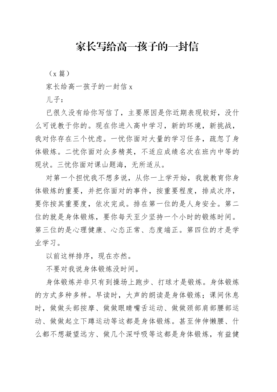 （7篇）家长写给高一孩子的一封信_第1页